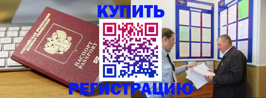 прописка ребенка в Щиграх
