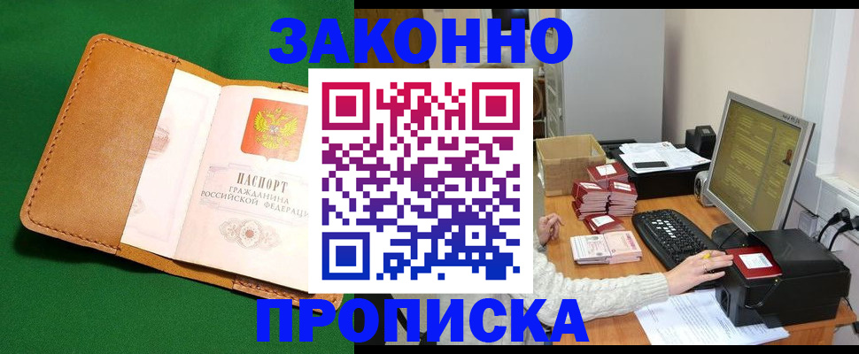 временная регистрация для всех в Щиграх