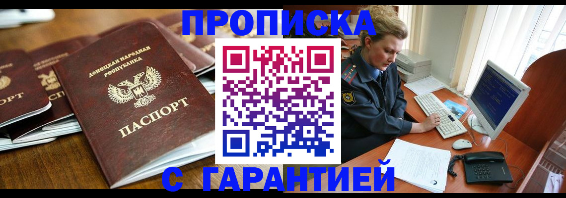 прописка штамп в Щиграх